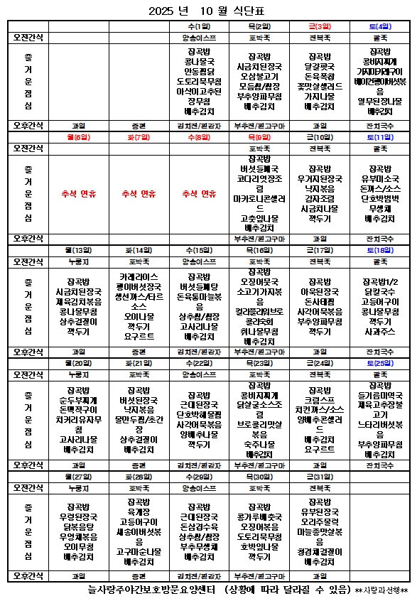 10월식단표.jpg